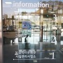 시설관리사업소(봇재) 이미지