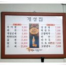 개성집 이미지