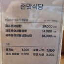 함덕식당 | 제주 함덕맛집 존맛식당 문어차돌짬뽕 내돈내산 솔직후기