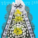 명일동요양병원 강동성심병원장례식장 근조화환꽃집 믿고맡기는곳 신뢰 위치안내