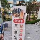 호수특허김밥