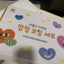 사직자연유치원 | 그레이트북스 안녕마음아 5살 유아전집:) 내돈내산 후기