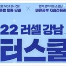러셀수학학원