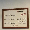 박여사순대 이미지