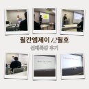 엠제이수산 | 부산경매특강 | 월간엠제이 12월호 경매 선배특강 후기