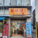 짬 | 경북대 맛집 짬마당 재방문 후기! 달라진 점 솔직 리뷰