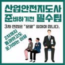조엔지니어링산업안전지도사사무소 | 산업안전지도사 자격 준비전 필수 유의사항, 3차 면접으로 시간을 허비할수도 있습니다.