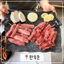 서서울CC맛집 한우존에서 때깔좋은 소고기 먹은 후기