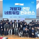 토스피아 | 2025 한국공학대 개발자 연합 네트워킹 컨퍼런스 후기