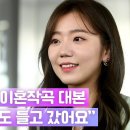 입덕인터뷰 | ‘결혼작사 이혼작곡’ 전혜원, “화장실에도 대본 들고 갔어요” 이미지