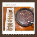 월림리 291-1번지 앞 | 매탄동맛집 소담골 본점 후기 삼성전기 후문 팥죽 추천
