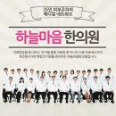 부천바른한의원 이미지