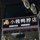 쑈워이오리목점 이미지