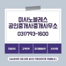 미사노블레스부동산공인중개사사무소 이미지