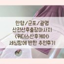 [안양/군포/광명] 출장산전산후마사지 추천 : 위더스산후케어 후기