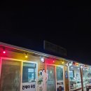 [태안/횟집] 내돈내산 드르니회센타 아나고 스끼야끼 회덮밥 솔직 후기