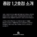단순하고 최고의 급여!스포벡휘트니스 종암1호점 함께 근무하실 오전트레이너 구인합니다! 이미지