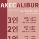 엑스칼리버도끼던지기