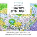희망경매공인중개사사무소 이미지