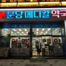 지원메디칼약국 이미지