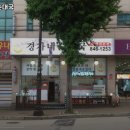 경가네순대국