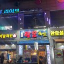 석남동장모족발 | 석남동 잡내없고 야들야들한 장모족발 술먹기 좋은 맛집