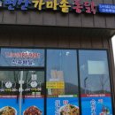 호수통닭 이미지