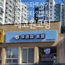 인천상가 포세린타일 코팅 시공 (애견미용실)
