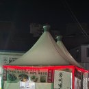 웅이네포차 이미지