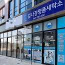 자이명품세탁소 이미지