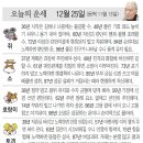 📛오늘의운세12월25일(월요일) 이미지