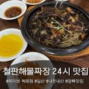 하이보 | 일산 고양 철판짜장 매운짬뽕 24시 중식 맛집 하이보 벽제점 아이랑 다녀온 내돈내산 후기