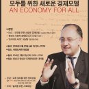 * 공유경제와 시민경제에 관한 강연회 * (5/20-22) 이미지