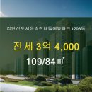 유승한내들 1206동 이미지