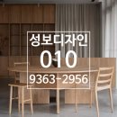 성보인테리어 이미지