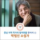 화동근린공원 (옥외1) | 장수현 시인의 충남 지역 작가의 발자취를 찾아서 ④ &#34;삶의 상처를 보듬은 작가의 &#39;문학적 고향&#39; 강경...
