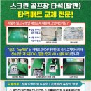 SN스크린골프 이미지
