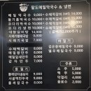 팔도메밀막국수&냉면 이미지