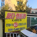 케이제이렌트카 이미지