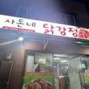 사돈네닭강정 | 강릉 주문진 닭강정 사돈네닭강정 맛후기