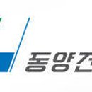 동양건설(주) 이미지