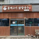 돔베고기닭칼국수