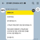 판다헤이 첫 판매 후기 (헌옷수거 어플)
