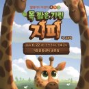 목 짧은 기린 지피 이미지