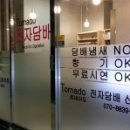 신림역토네이도전자담배