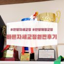 안양 전신 골반 자세교정 28년 경력 믿고 맡긴 바른자세교정원 후기