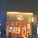 텐퍼센트커피 양산사송1지구점