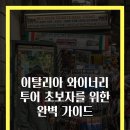 와이너리867