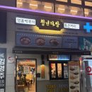 약속다방 | 부천역맛집 청년다방 부천역점 불향차돌떡볶이 후기