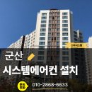 유한회사글로리 | 군산 시스템에어컨 설치, 하청 없는 직영 시공 전문가가 말하는 업체 선정의 중요성